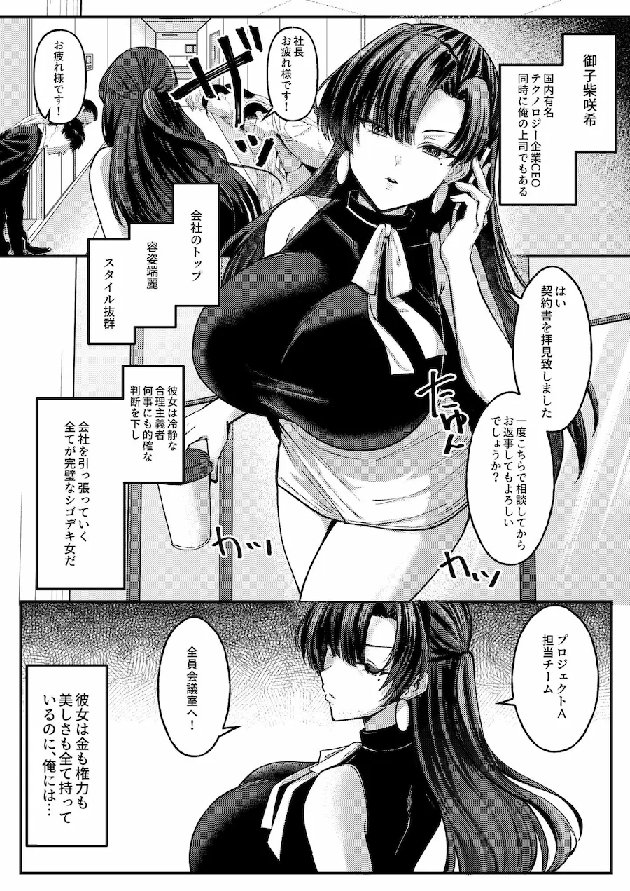 マチアプでマッチしたのは、クーデレ女上司でした!? 無料サンプル4