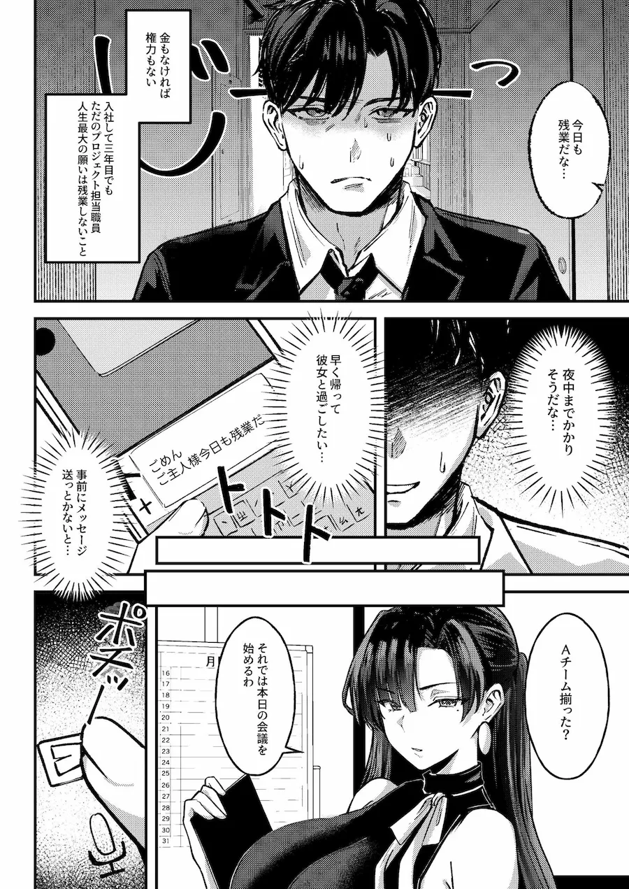 マチアプでマッチしたのは、クーデレ女上司でした!? 無料サンプル5