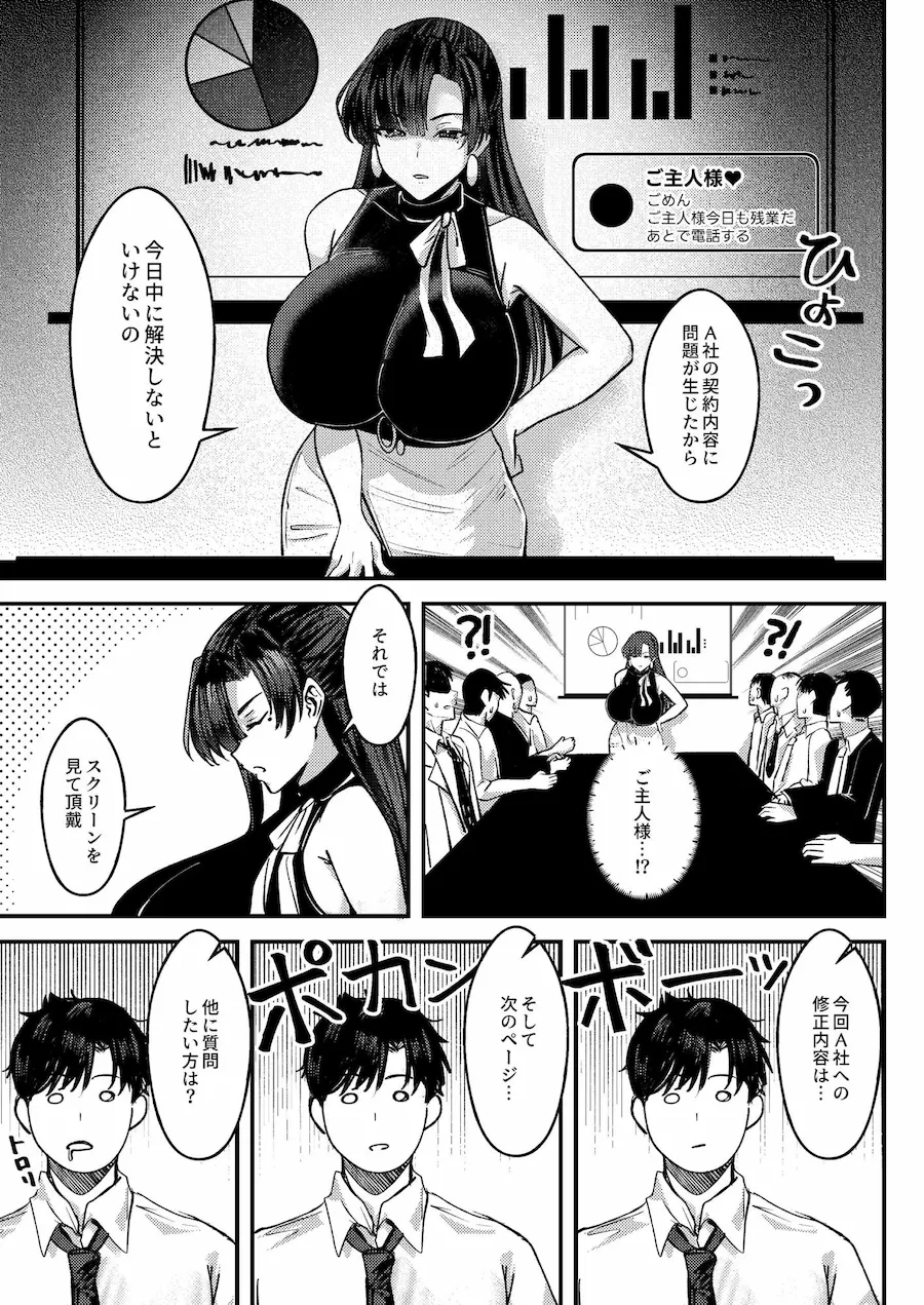 マチアプでマッチしたのは、クーデレ女上司でした!? 無料サンプル6