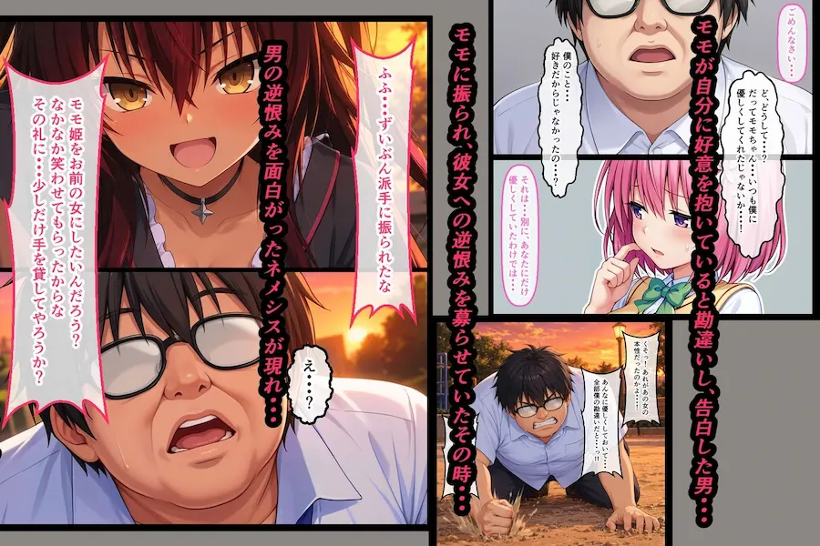 モモに振られたオタデブの逆襲 〜あんなに嫌いだったのに・・・〜 無料サンプル1