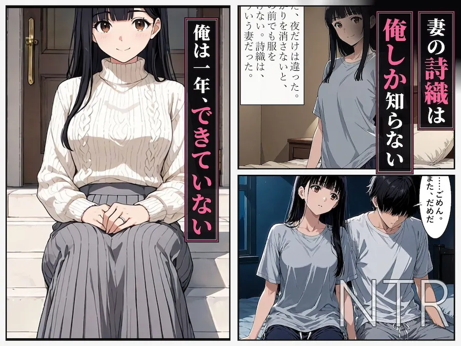 治るなら、なんでもいい 〜夫のED治療のための夫婦交換で、清楚な人妻が隣の旦那に堕ちる〜 無料サンプル2