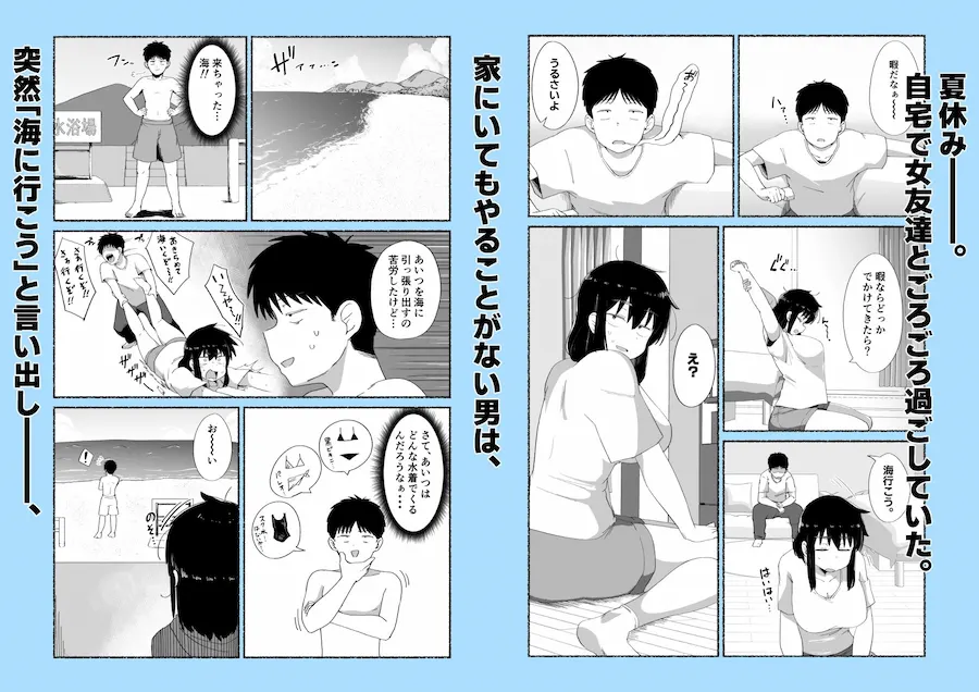 ズボラな女友達の中に出してみた2 無料サンプル1