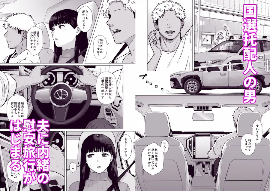 カッコウの日 托卵された妻 其の3 無料サンプル3