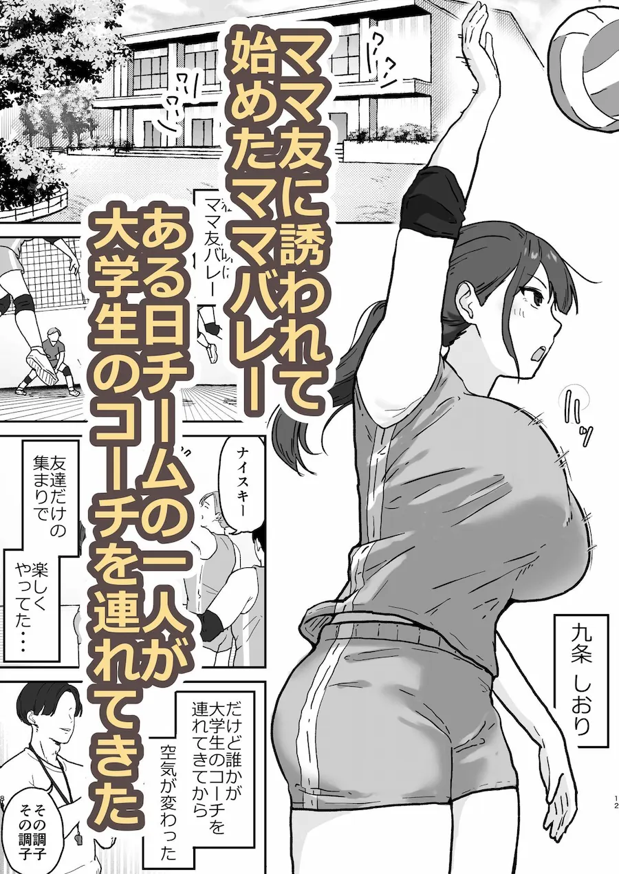 人妻しおりはコーチが大嫌いなのに・・・ 無料サンプル1