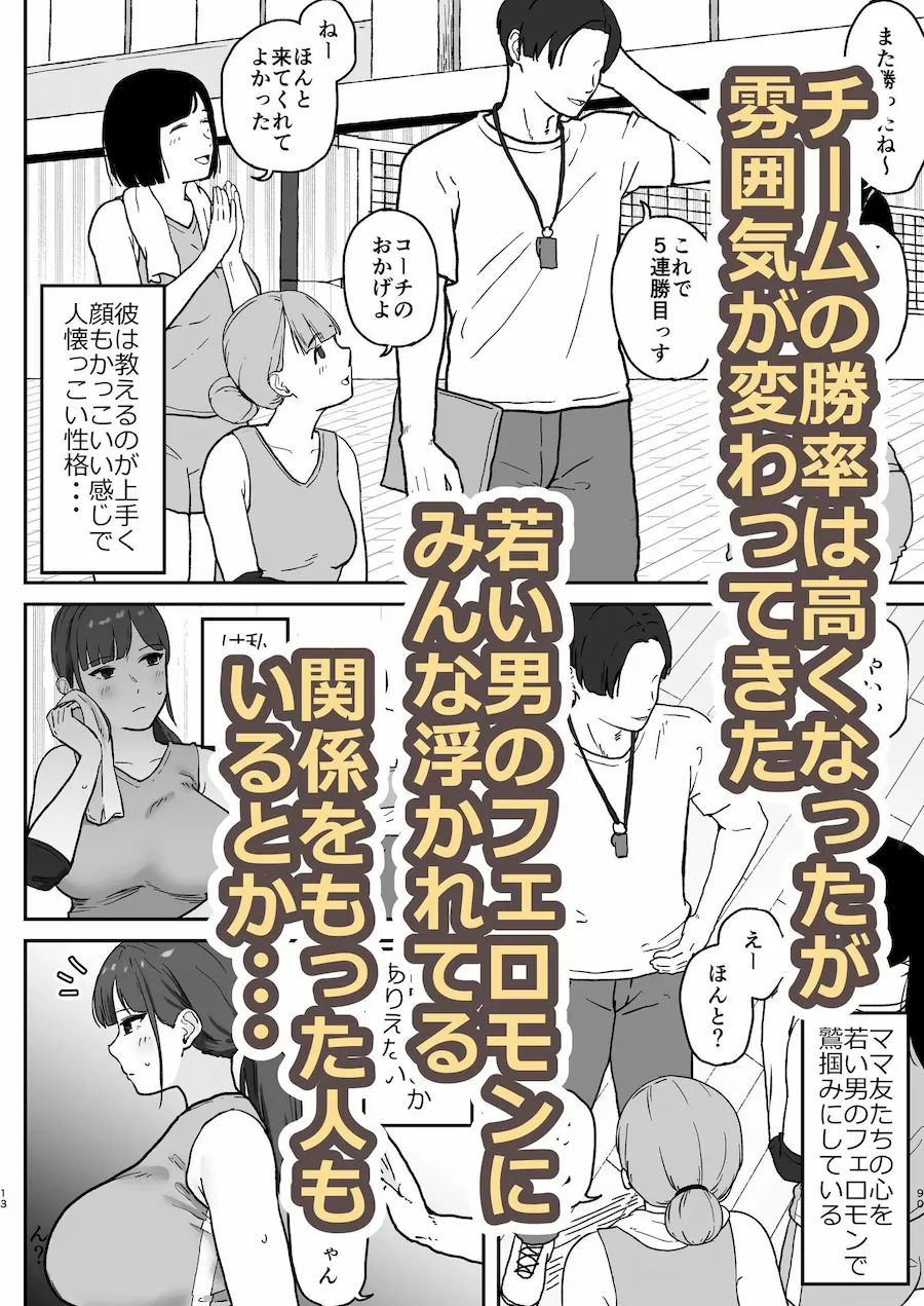 人妻しおりはコーチが大嫌いなのに・・・ 無料サンプル2
