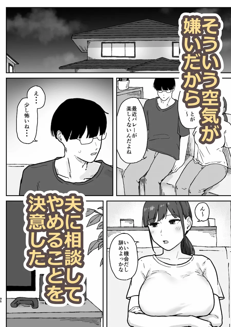 人妻しおりはコーチが大嫌いなのに・・・ 無料サンプル3