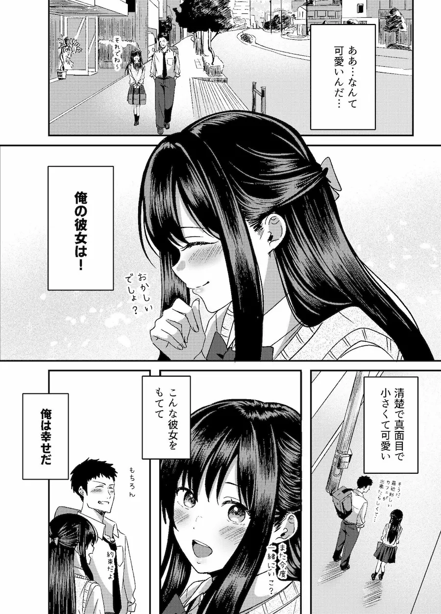 これはただの性欲処理だから…浮気じゃないよね 無料サンプル2