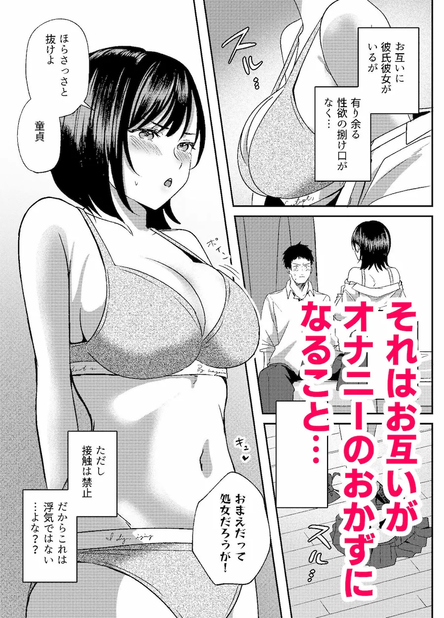 これはただの性欲処理だから…浮気じゃないよね 無料サンプル5