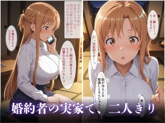 婚約者の父に寝取られた二晩 〜真面目な彼女は、自分から生でまたがった〜VOL2 無料サンプル2