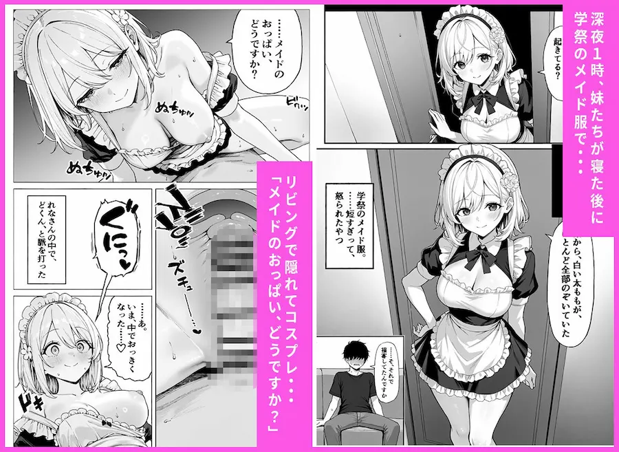 隣の美女三姉妹と毎晩中出しハーレム同居性活 〜妹たちに内緒で、ギャルの長女とメイド・お風呂・制服・ナースで中出し三昧の秘密の一週間〜 無料サンプル2