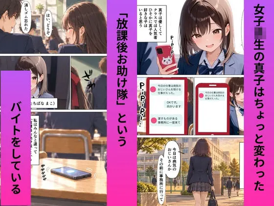 放課後お助け隊女子校生おじさんに捧げる体 無料サンプル1