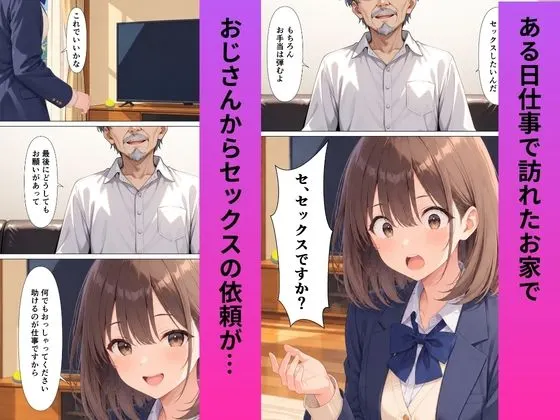 放課後お助け隊女子校生おじさんに捧げる体 無料サンプル2