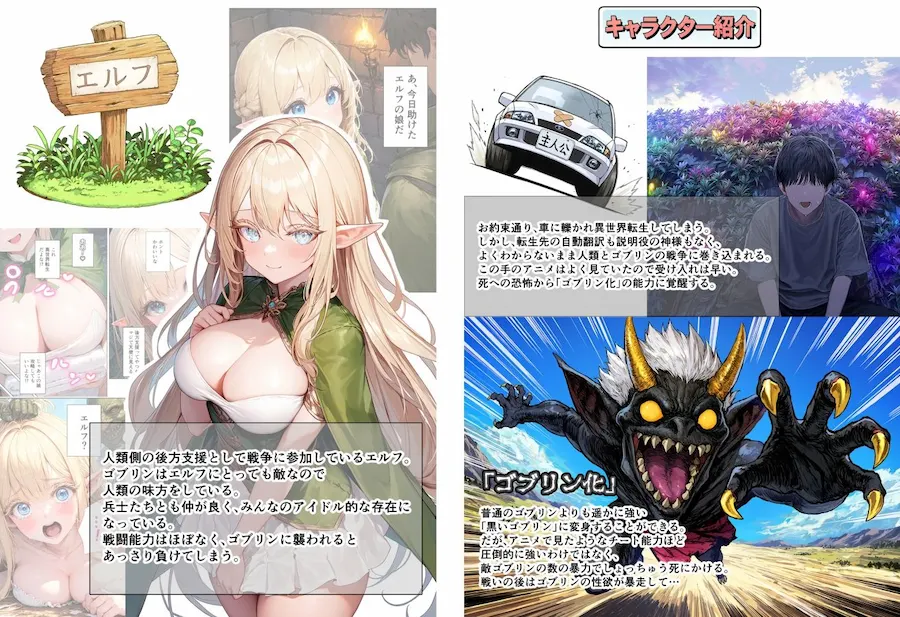 異世界転生したらゴブリンに変身して世界を救ったり性欲が暴走したり！ 無料サンプル1