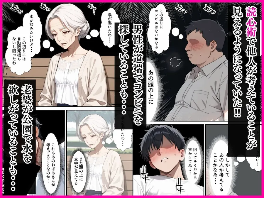 読心術を手に入れた僕 寝取られ願望強めの人妻達との中出しセックスが止まらなくなった話 無料サンプル2