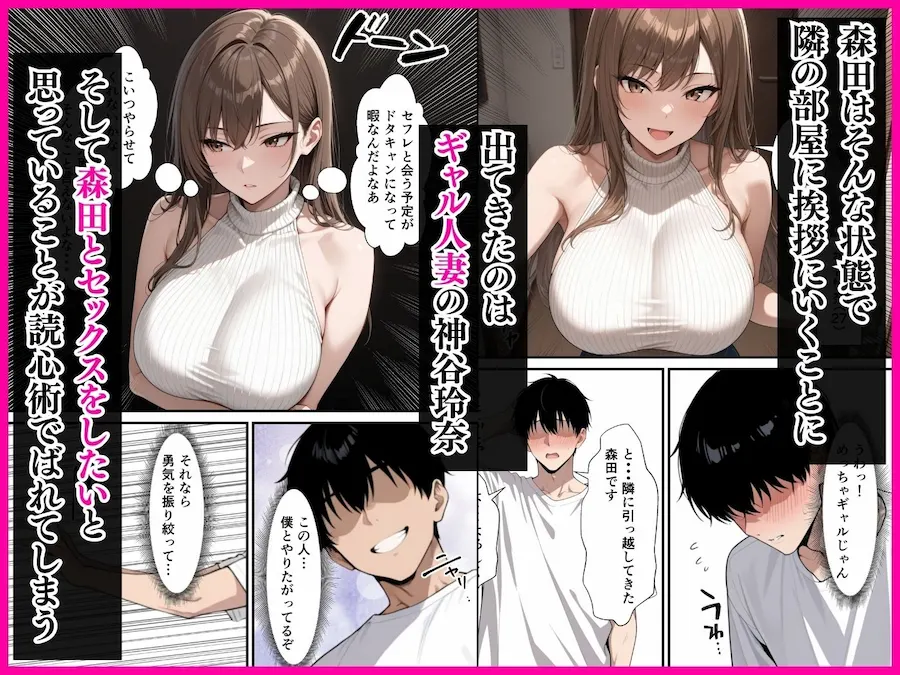 読心術を手に入れた僕 寝取られ願望強めの人妻達との中出しセックスが止まらなくなった話 無料サンプル3