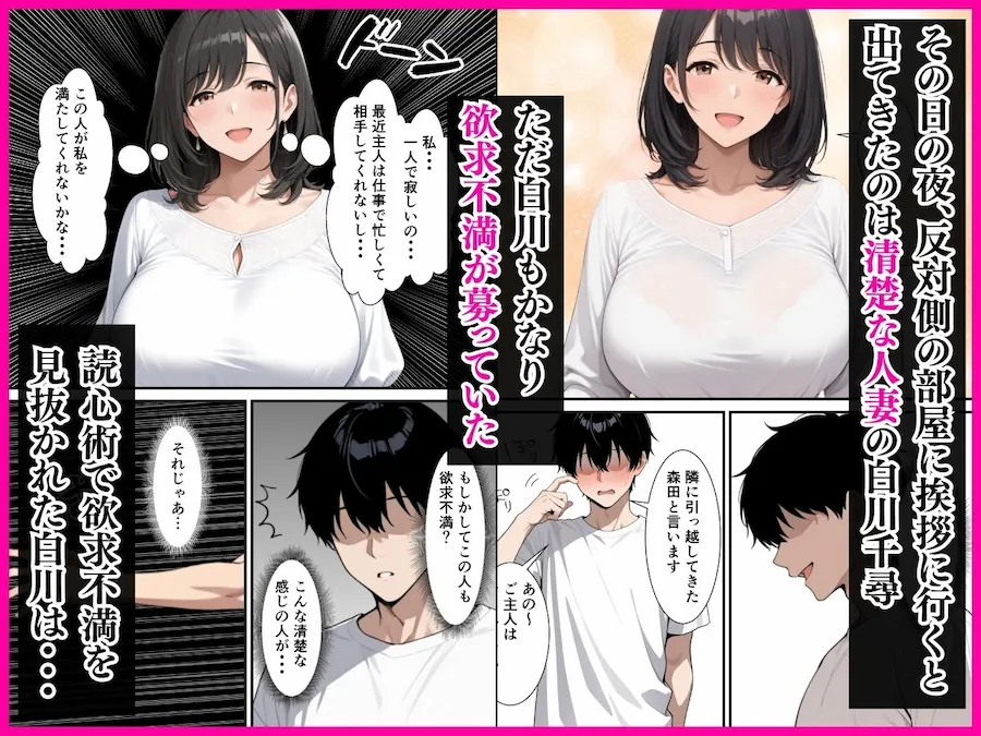 読心術を手に入れた僕 寝取られ願望強めの人妻達との中出しセックスが止まらなくなった話 無料サンプル5
