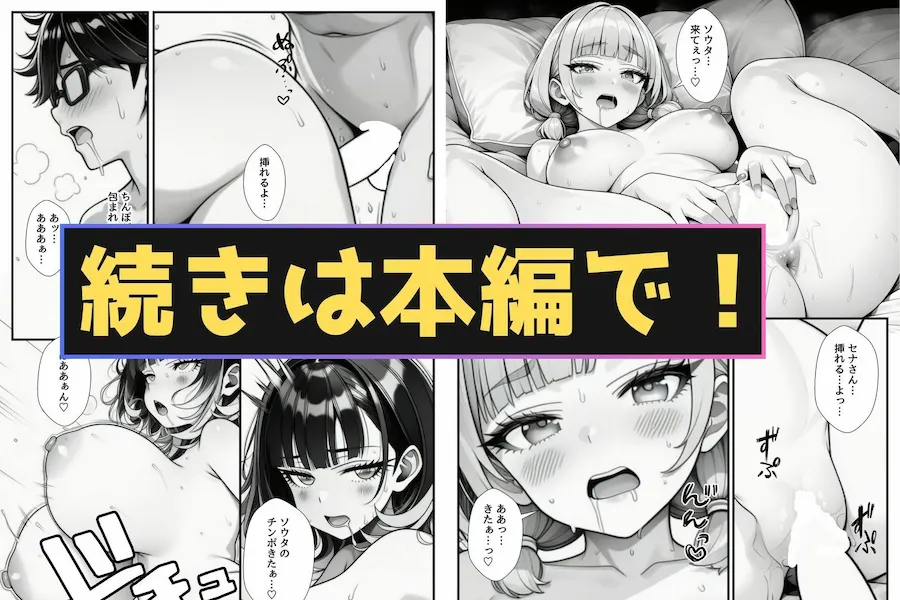 陰キャの俺が異世界転移したらSSSランクチンポでギャルハーレムになった話 無料サンプル9