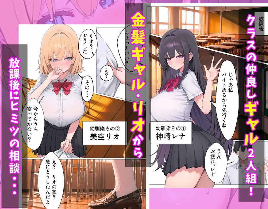 親友のギャル2人と生ハメ中出しスクールライフ! 無料サンプル1