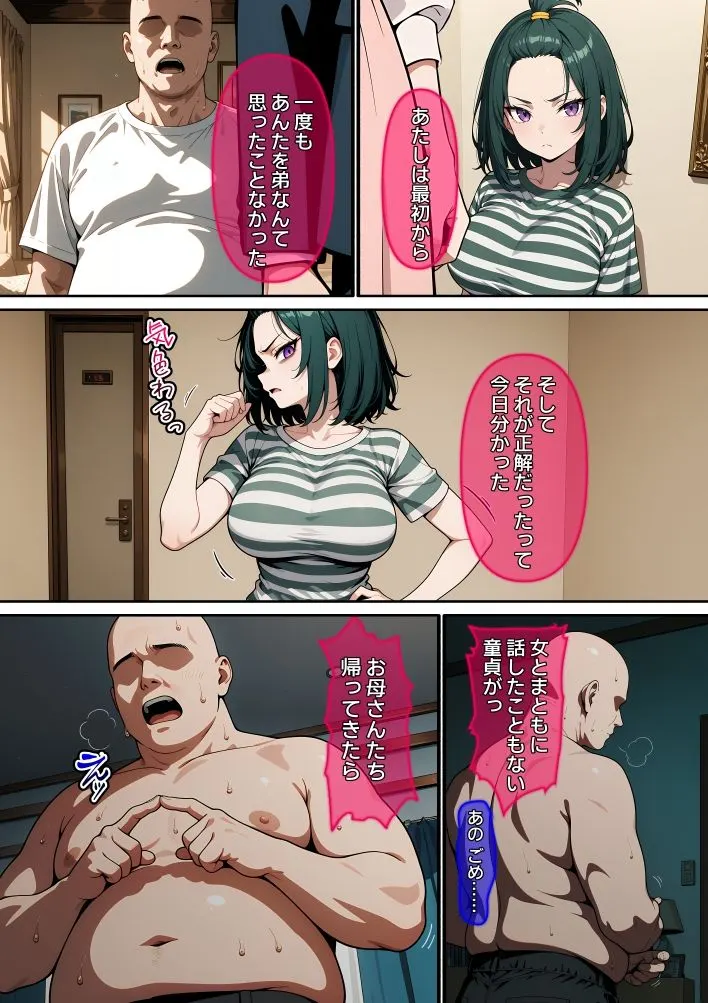【漫画】俺を見下す姉を壊した話 無料サンプル7