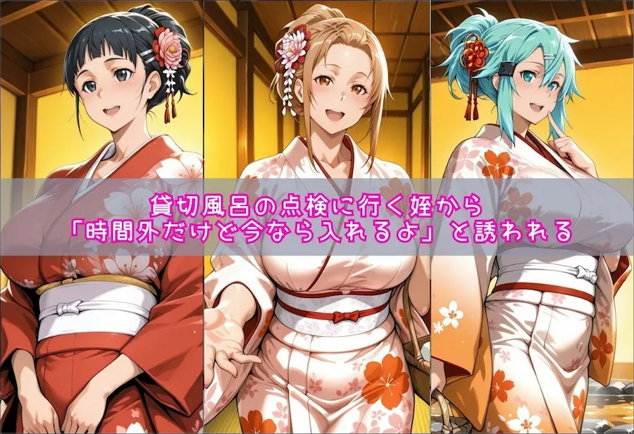 叔父さんと湯けむり初体験 無料サンプル2