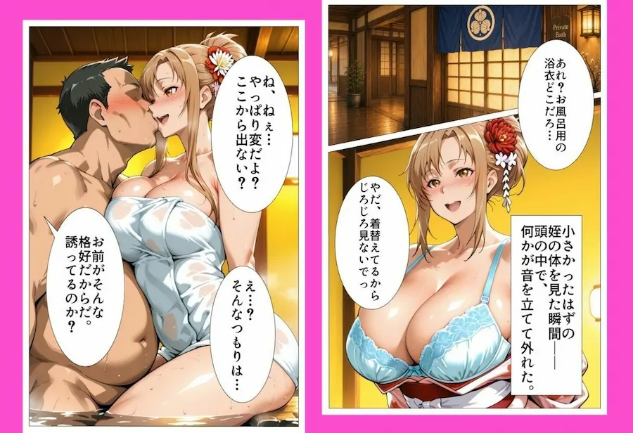 叔父さんと湯けむり初体験 無料サンプル3