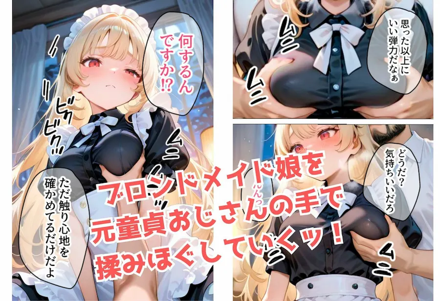 メイドちゃんがチン棒に服従した件2【全Pセリフあり】 無料サンプル3