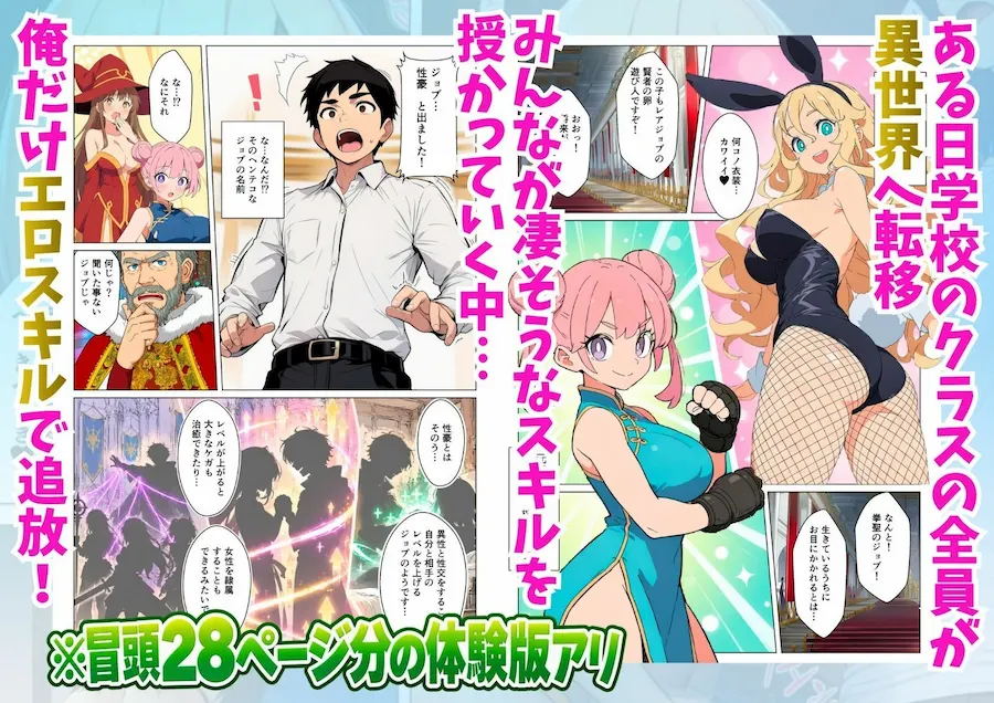 異世界クラス転移で俺だけエロスキル！？追放されたけどギャルたちとイチャイチャするだけで最強ハーレム完成！ 無料サンプル1