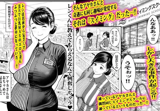 バイト先の人妻と水着でなりゆき生エッチしました。 無料サンプル2
