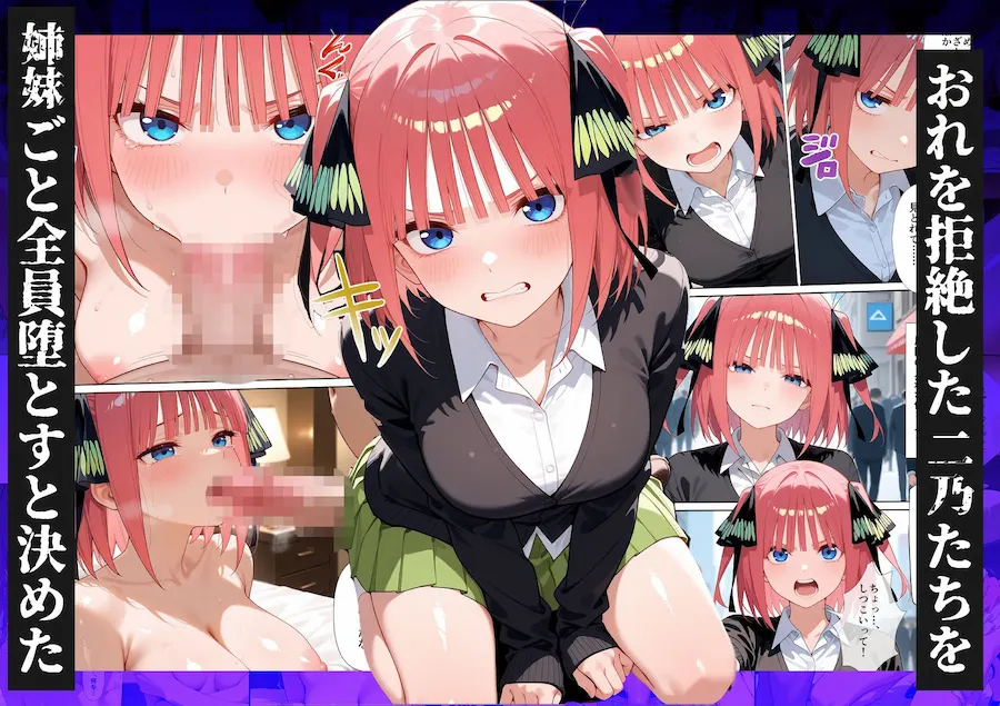 復讐催〇・俺を拒絶した女を友達含め全員堕とす 〜五等分の花〇編〜 無料サンプル1