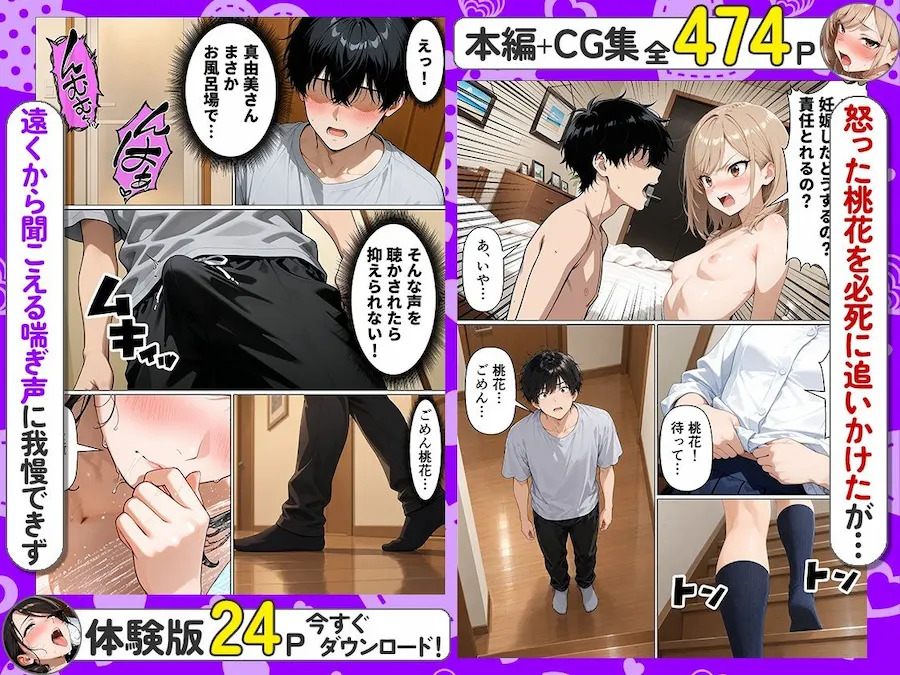 彼女の母のオナニーを覗いたら寝取られたので母娘をまとめて中出しメス堕ちさせたった話 無料サンプル8