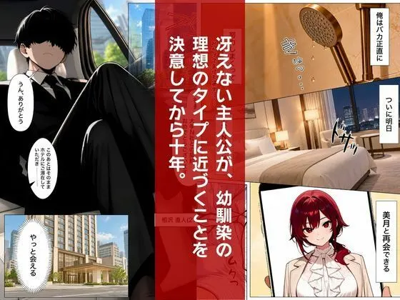 巨乳美人秘書になった幼馴染を奪った夜、濃厚イチャラブHした話 無料サンプル1