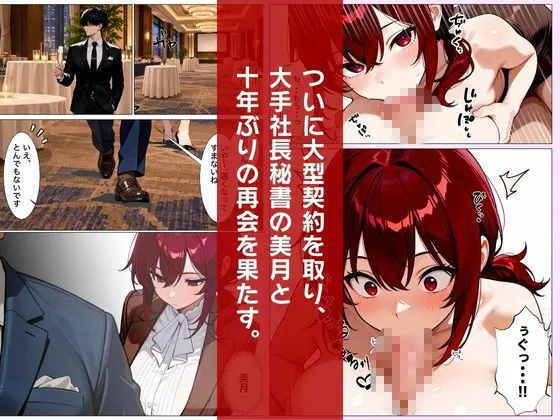 巨乳美人秘書になった幼馴染を奪った夜、濃厚イチャラブHした話 無料サンプル3