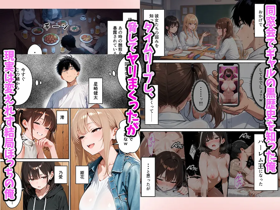 いじめっ子一軍ギャルをメス堕ちさせて人生大逆転 陰キャの俺が8年前にタイムリープしてハーレム王に昇格した話 大学生編 無料サンプル1