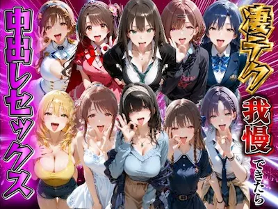 アイドルマスターの凄テク我慢できたら中出しSEX