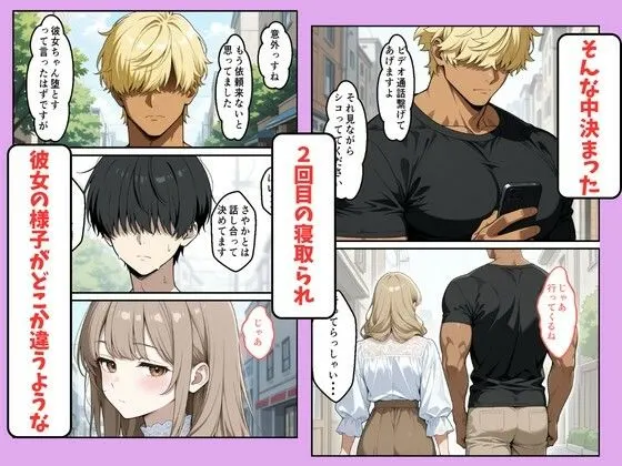 大好きな彼女に俺の趣味の寝取らせに付き合ってもらう話 無料サンプル5