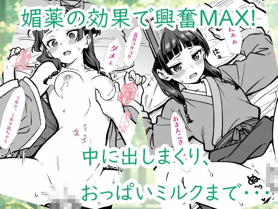 毒と密のひとりごと 無料サンプル3