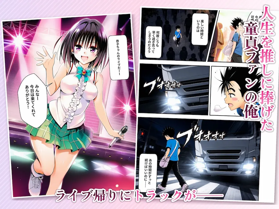 偶然憑依した推しのアイドルが雑魚マンすぎて乳首だけで即イキする件 無料サンプル1