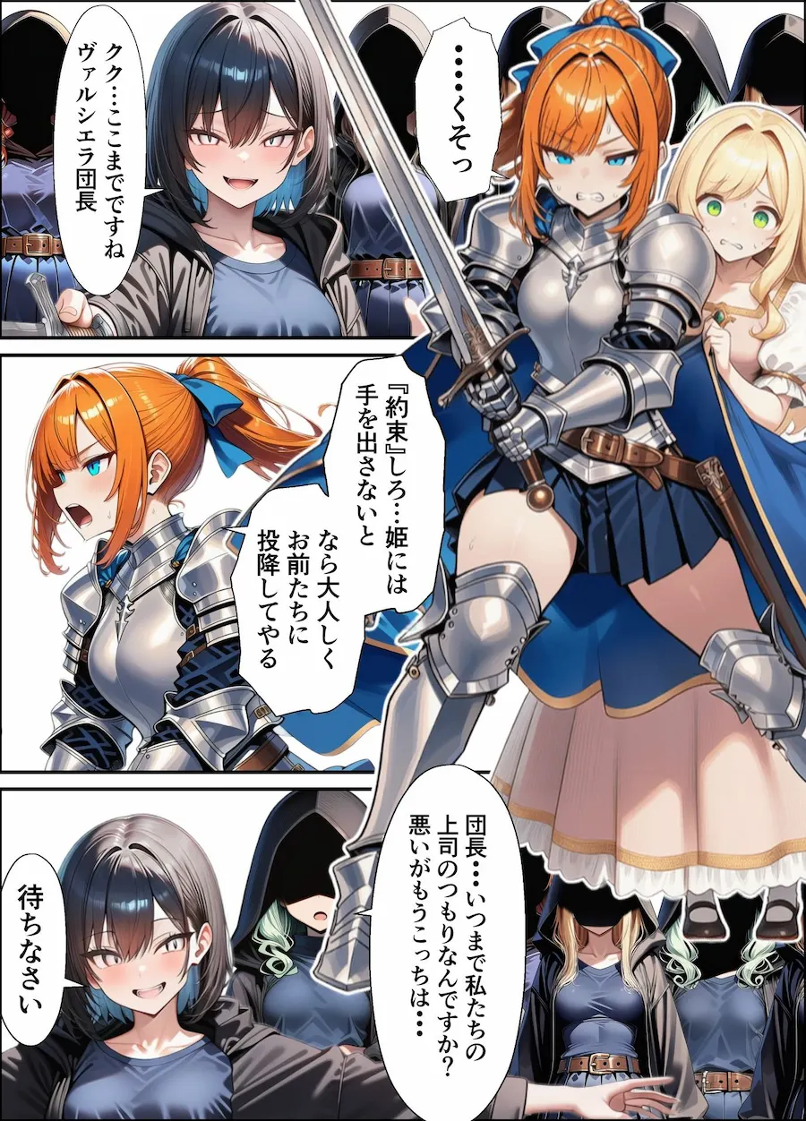 護衛女騎士団長ヴァルシエラ 〜姫様を人質に命令に従わされ誇りを踏み躙られる物語〜 無料サンプル1