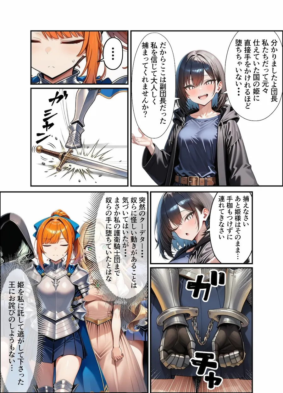 護衛女騎士団長ヴァルシエラ 〜姫様を人質に命令に従わされ誇りを踏み躙られる物語〜 無料サンプル2