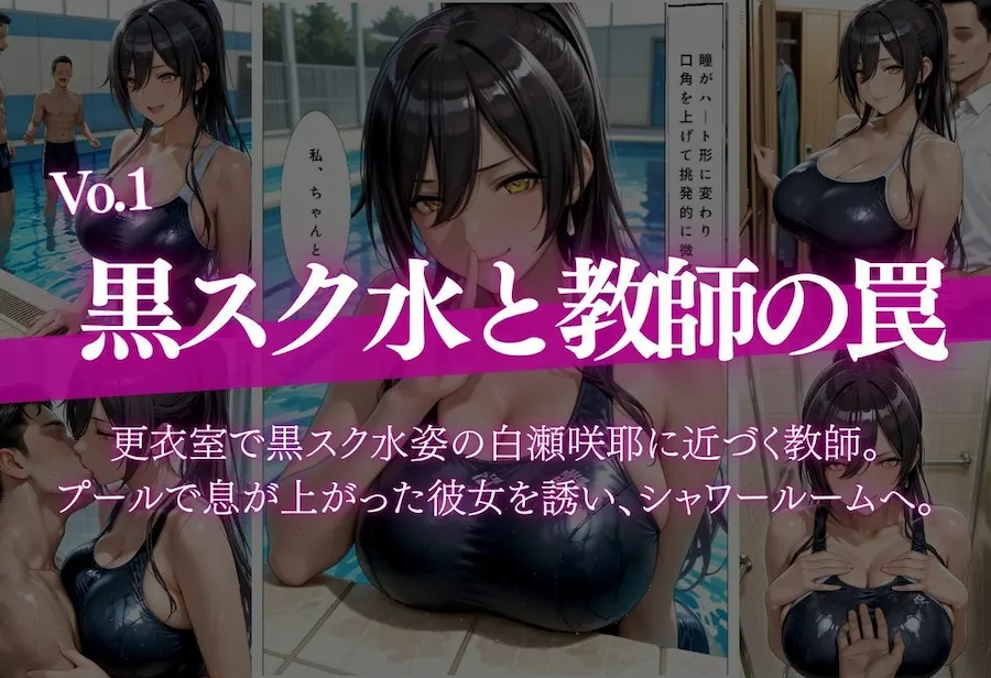 【褐色ギャル×黒スク水美少女】クラブのポールで客を漁る金欲和泉〇依と、更衣室で教師を誘う白瀬〇耶 金と快楽に溺れた一夜＆プール後の中出し連発アヘ顔記録 無料サンプル1