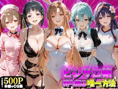 ピンサロ嬢を持ち帰る唯一の方法 S●O編