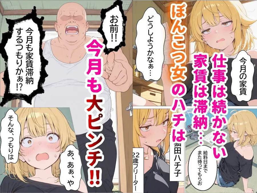 自堕落ポンコツ女の家賃取り立ては、中出しセックスでした 無料サンプル1