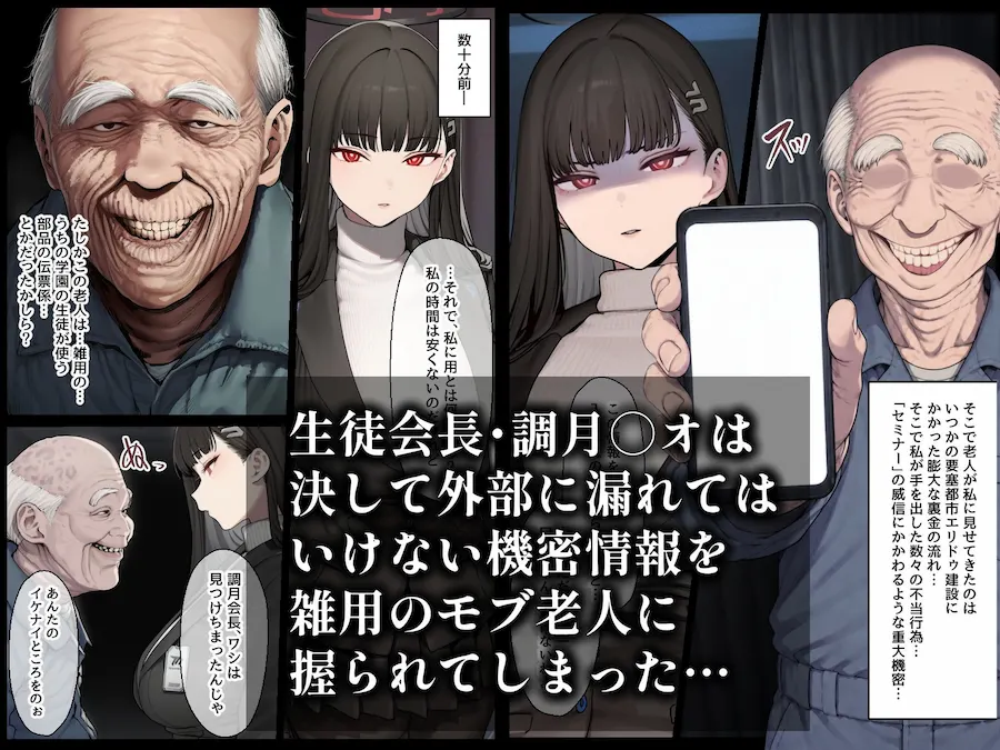 合理主義者の天才生徒会長は絶倫だけが取り柄の名も無き底辺モブ老人との一日限りの恋人関係の取引を交わしたつもりがいつの間にか生涯婚姻契約へ… 無料サンプル1