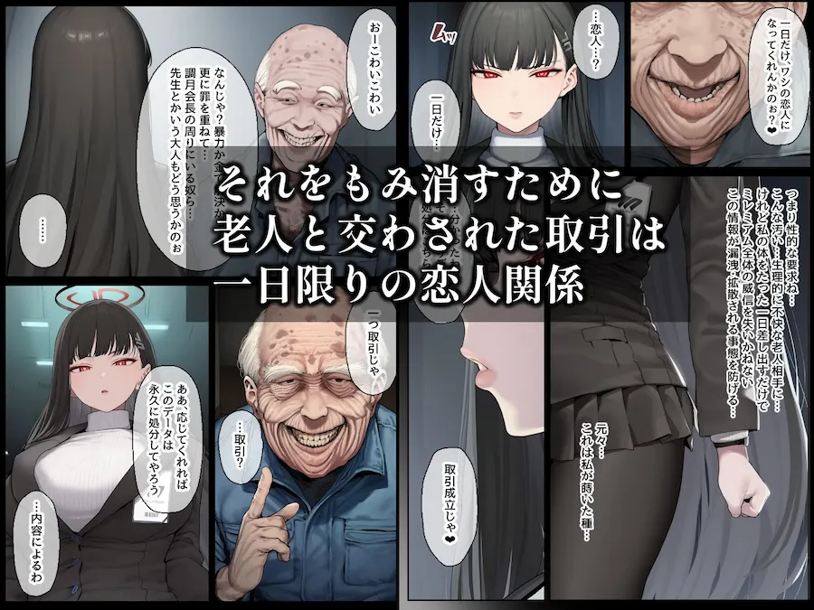 合理主義者の天才生徒会長は絶倫だけが取り柄の名も無き底辺モブ老人との一日限りの恋人関係の取引を交わしたつもりがいつの間にか生涯婚姻契約へ… 無料サンプル2