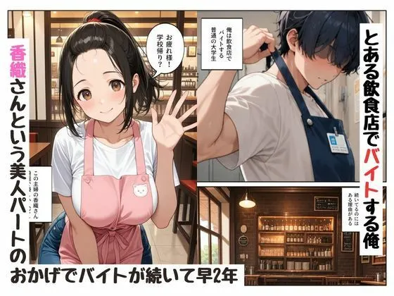 『陰キャな俺が。』年上の人妻〇乳パートさんと一線を越えた話 無料サンプル1