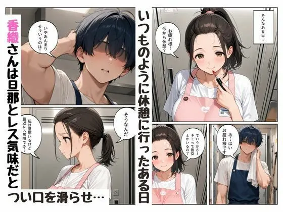『陰キャな俺が。』年上の人妻〇乳パートさんと一線を越えた話 無料サンプル2