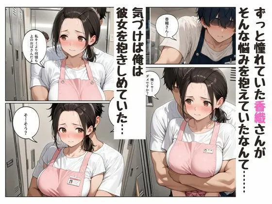 『陰キャな俺が。』年上の人妻〇乳パートさんと一線を越えた話 無料サンプル3