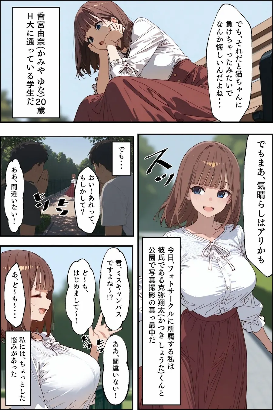 ミスコン優勝彼女を寝取って俺の女にした 無料サンプル2