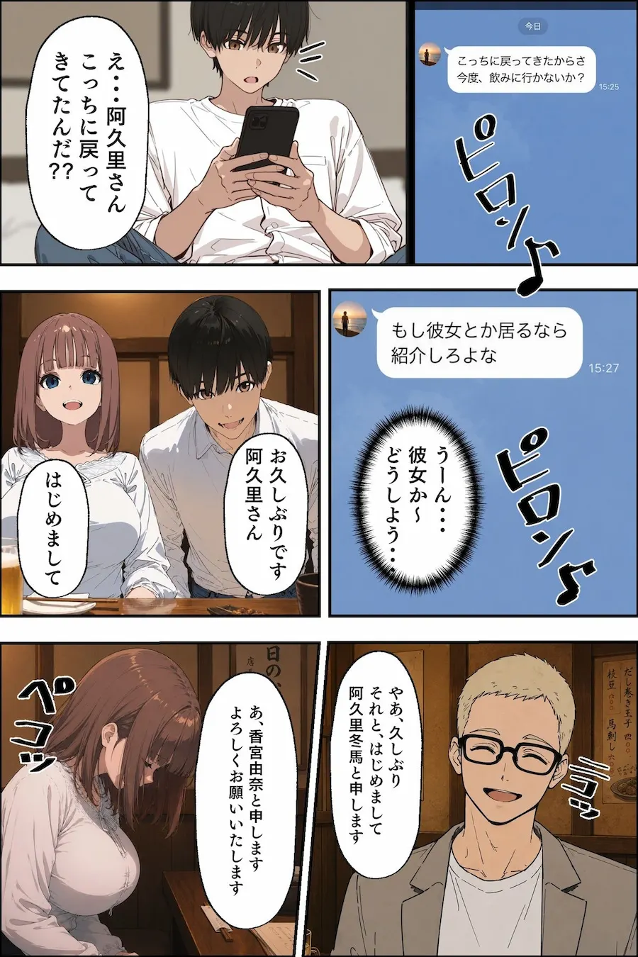 ミスコン優勝彼女を寝取って俺の女にした 無料サンプル6