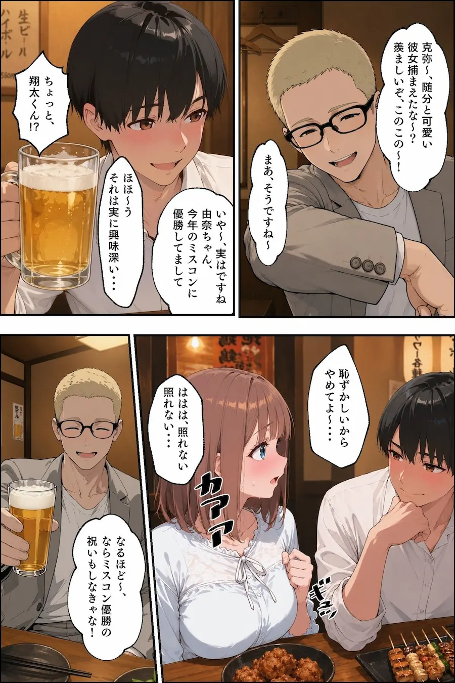 ミスコン優勝彼女を寝取って俺の女にした 無料サンプル7